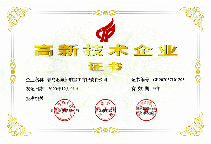 高新技術企業(yè)證書2020-小.jpg